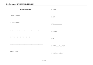 技术开发合同样本