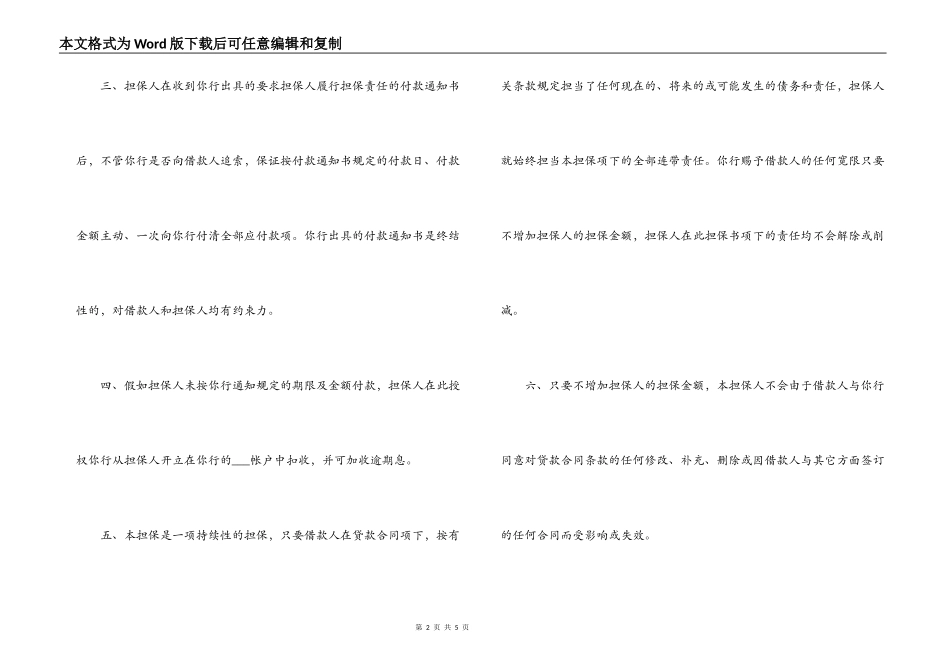 合同担保书范文_第2页