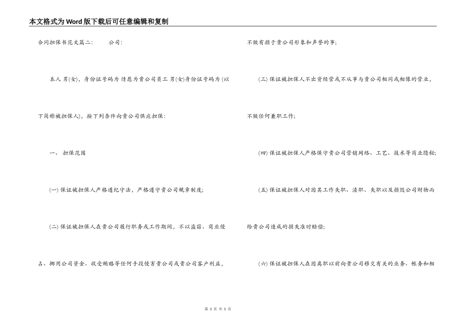 合同担保书范文_第3页