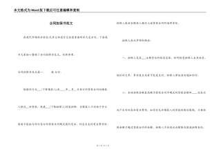 合同担保书范文