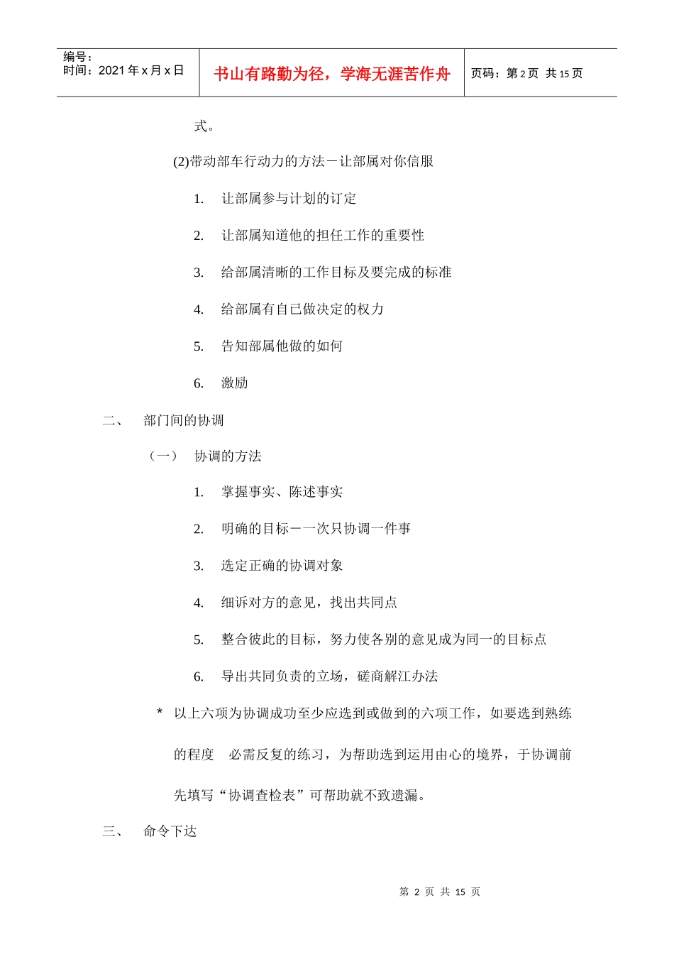 中阶管理者的领导统御(DOC14)(1)_第2页