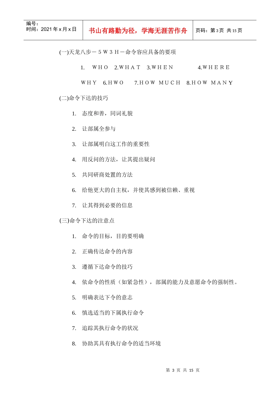 中阶管理者的领导统御(DOC14)(1)_第3页