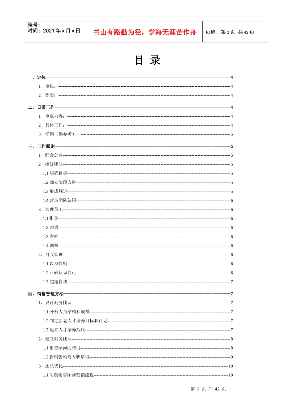 互动星城公司销售经理工作手册第一版_第2页