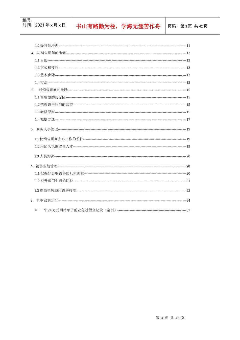 互动星城公司销售经理工作手册第一版_第3页