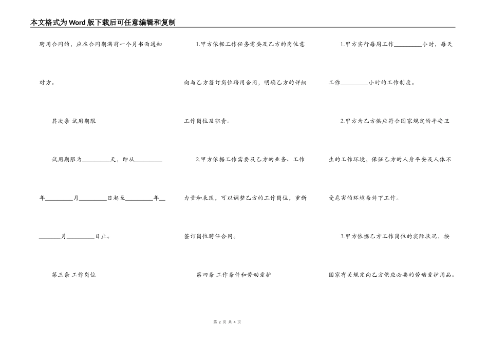 个人雇佣的劳动合同范本_第2页