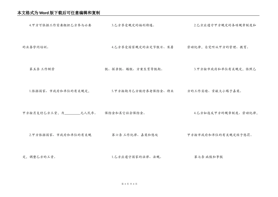 个人雇佣的劳动合同范本_第3页