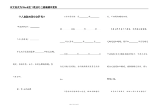个人雇佣的劳动合同范本