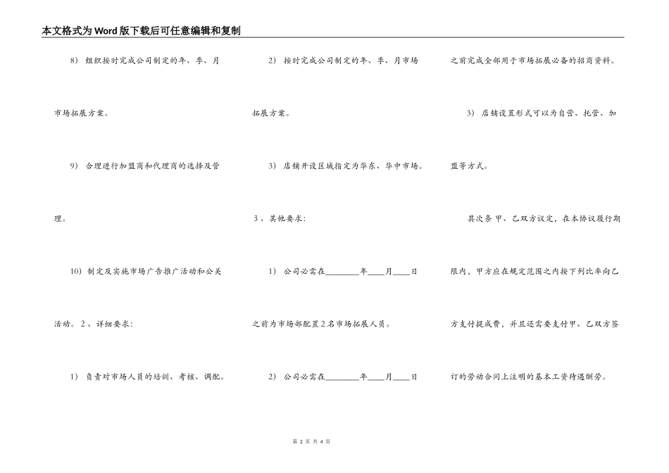网签版自建房买卖合同范本_第2页