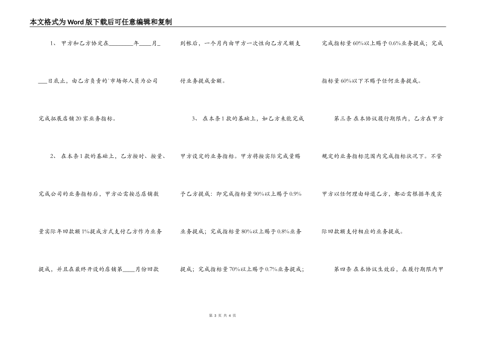 网签版自建房买卖合同范本_第3页
