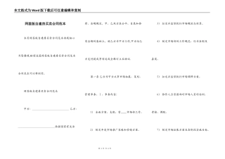 网签版自建房买卖合同范本