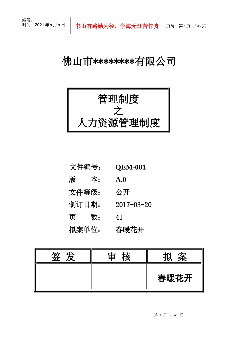 人力资源管理制度A0_第1页