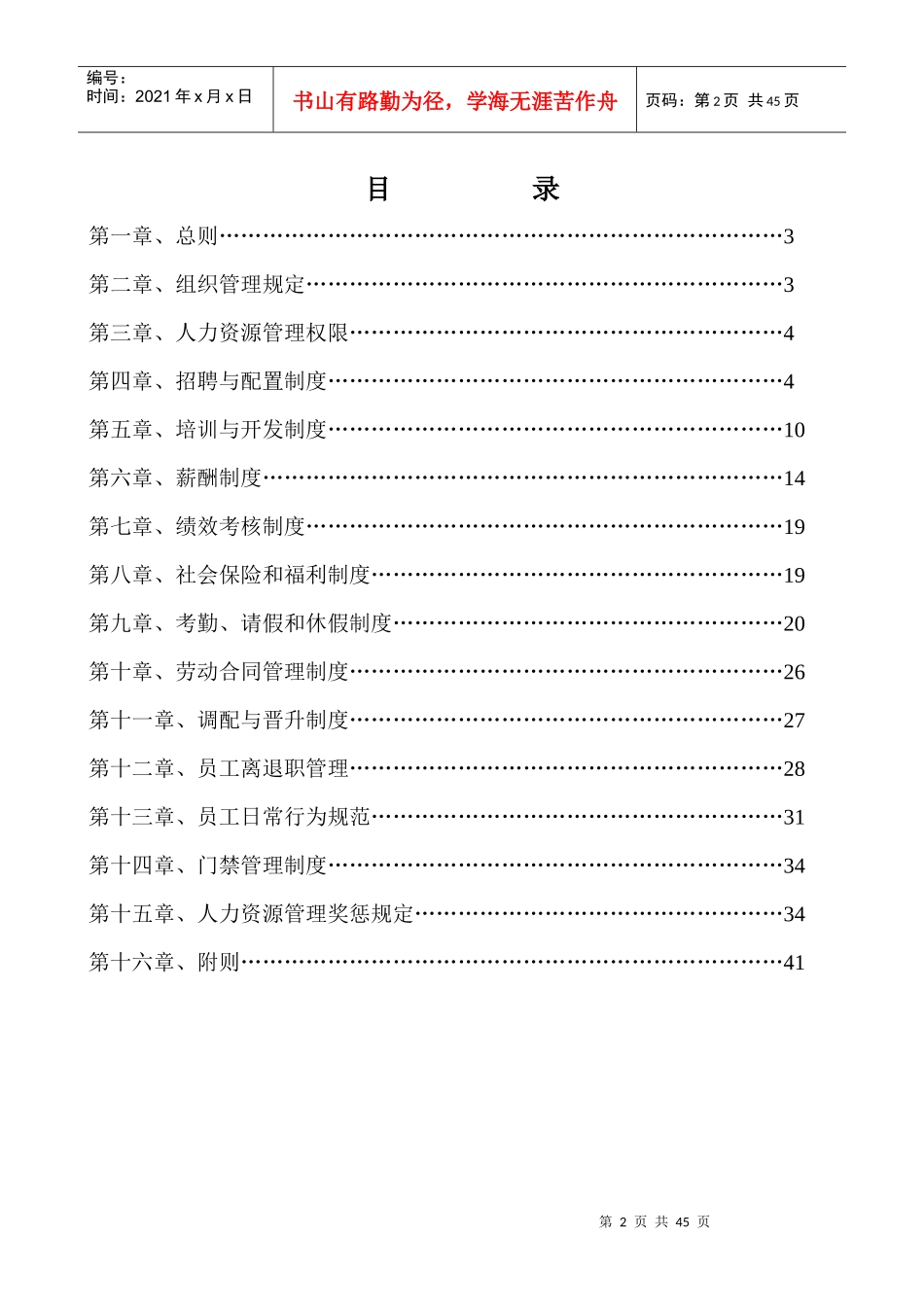 人力资源管理制度A0_第2页