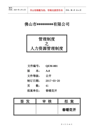 人力资源管理制度A0