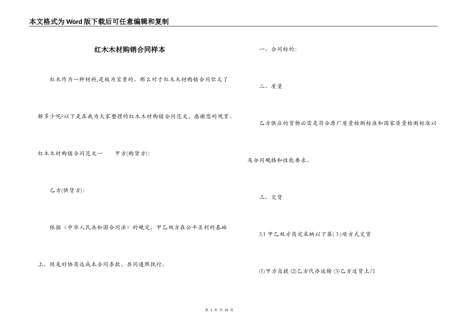 红木木材购销合同样本_第1页
