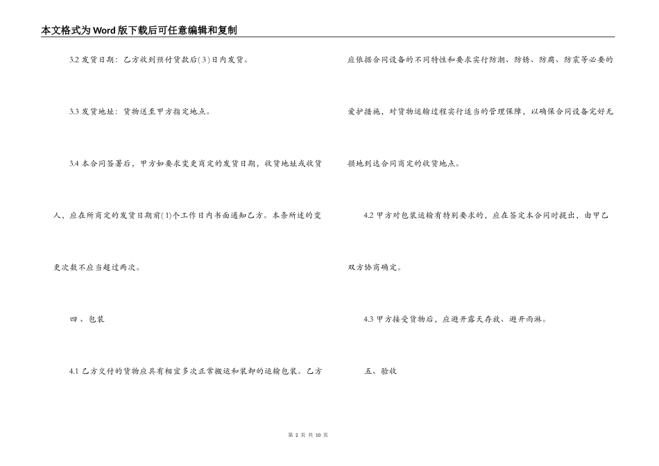 红木木材购销合同样本_第2页