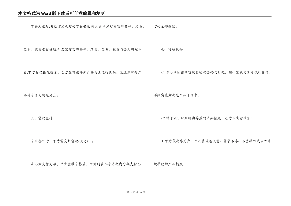 红木木材购销合同样本_第3页