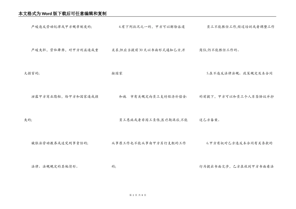 员工派遣合同_第2页