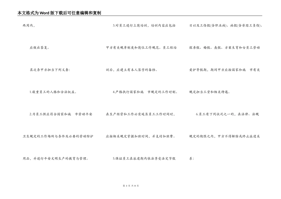 员工派遣合同_第3页