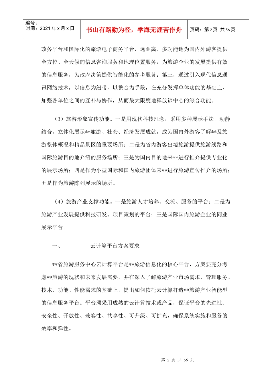 云计算平台建设项目技术参数要求_第2页