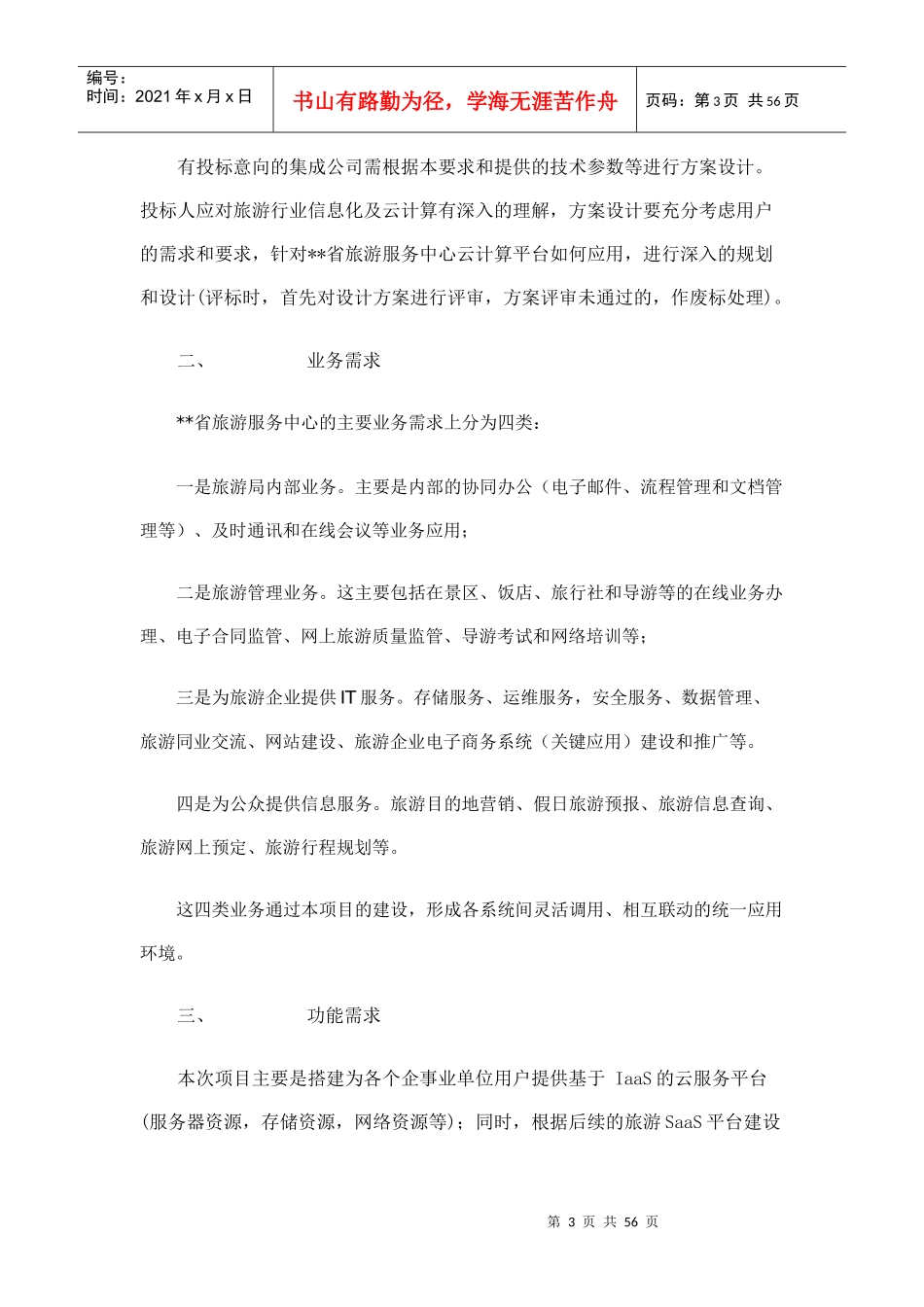 云计算平台建设项目技术参数要求_第3页