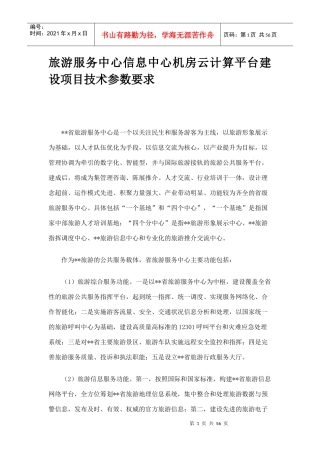 云计算平台建设项目技术参数要求