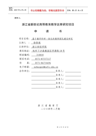于教学科研一体化的教师团队建设研究
