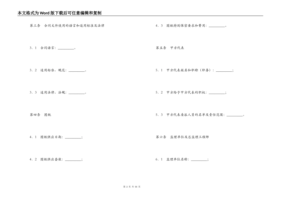 建筑装饰工程施工合同（甲种本）_第2页
