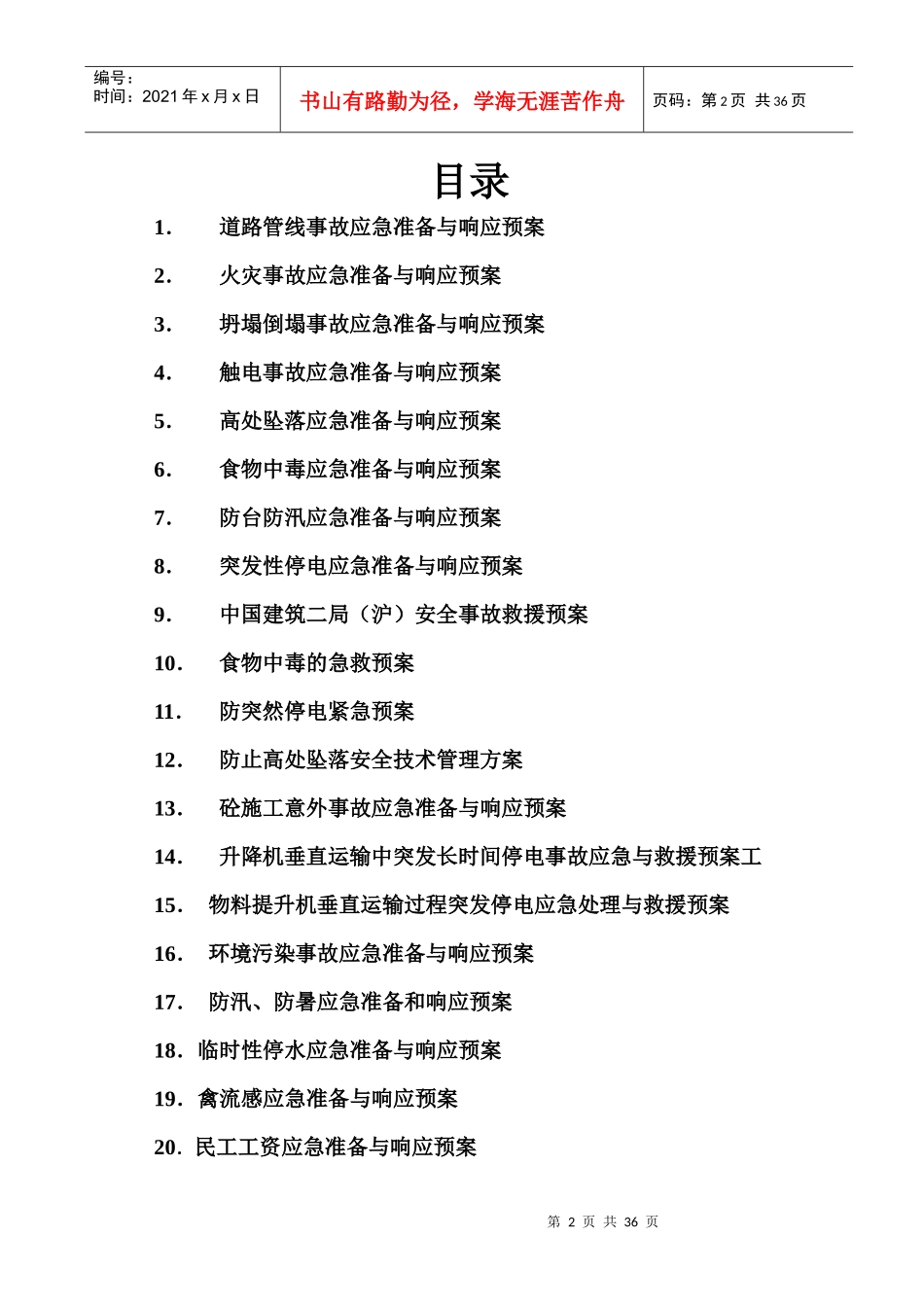 事故应急响应预案624651786_第2页