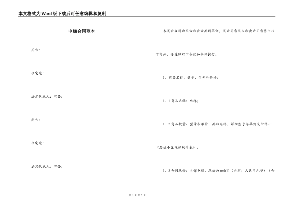 电梯合同范本_第1页