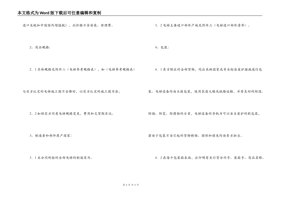 电梯合同范本_第2页