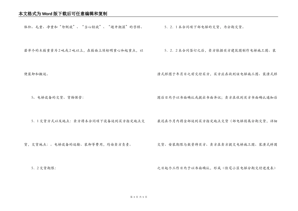 电梯合同范本_第3页