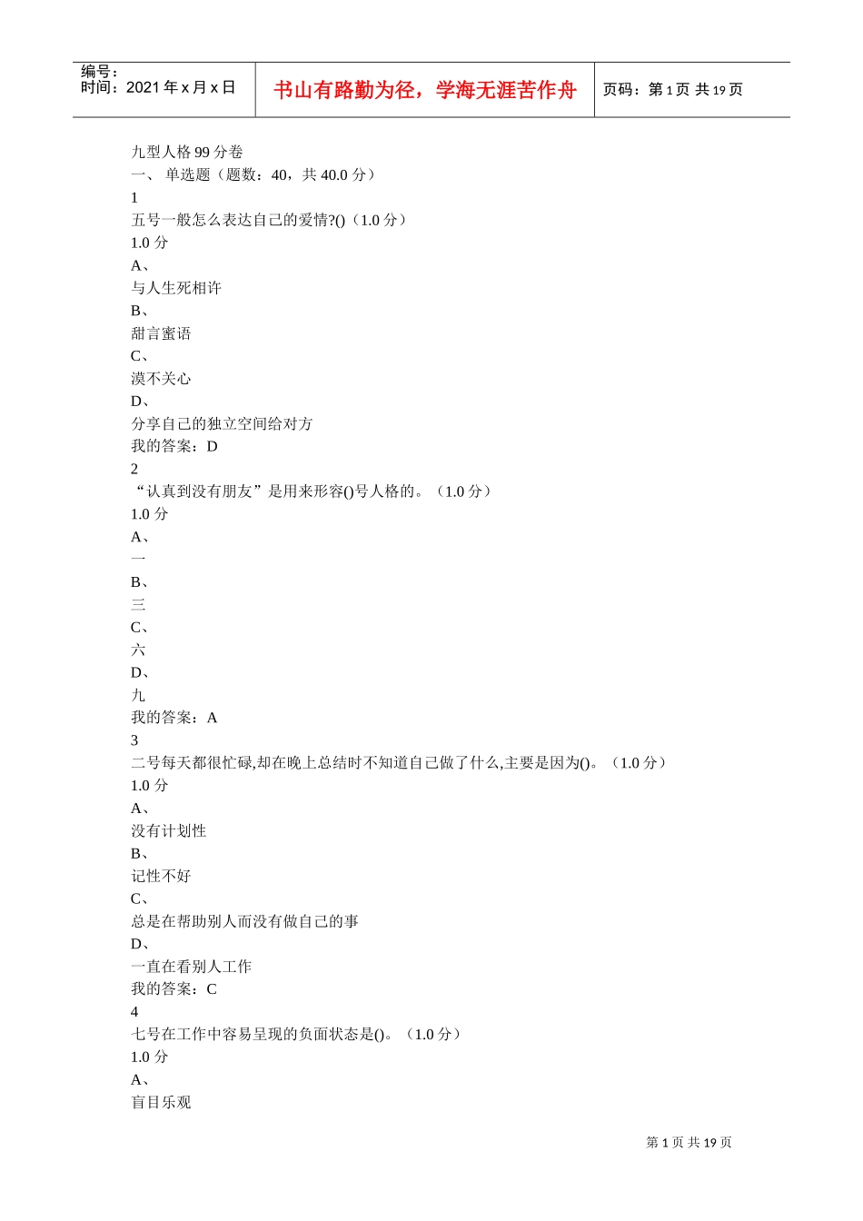 九型人格99分卷(DOC18页)_第1页