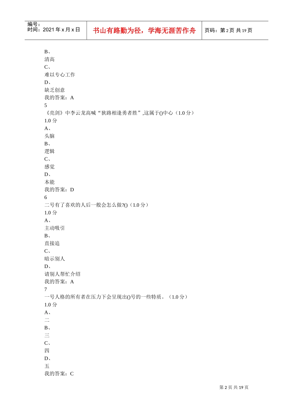 九型人格99分卷(DOC18页)_第2页