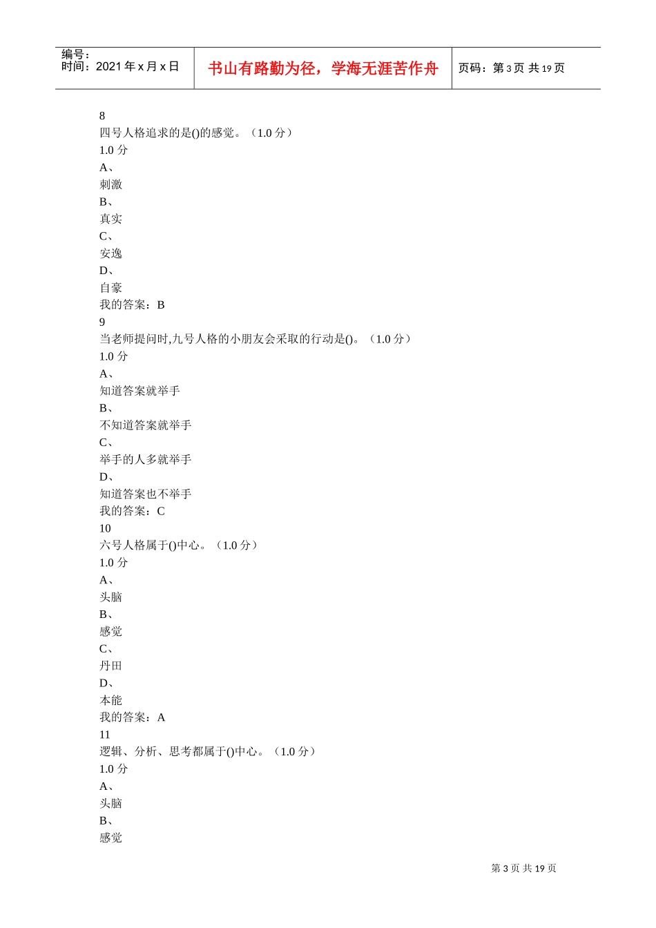 九型人格99分卷(DOC18页)_第3页