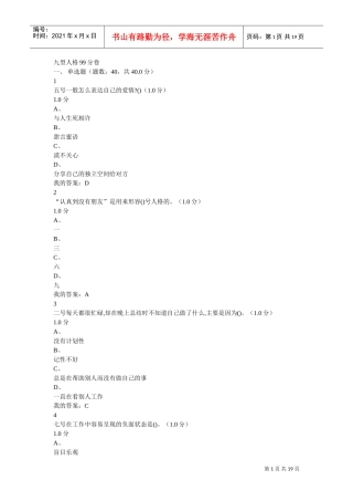 九型人格99分卷(DOC18页)