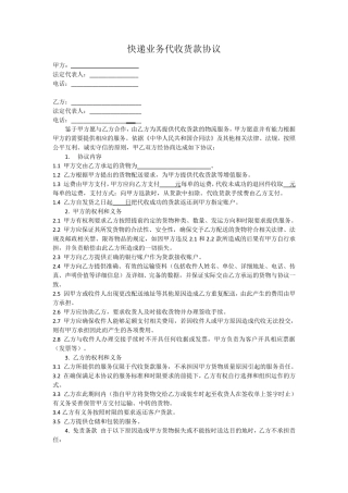 快递业务代收货款协议合同