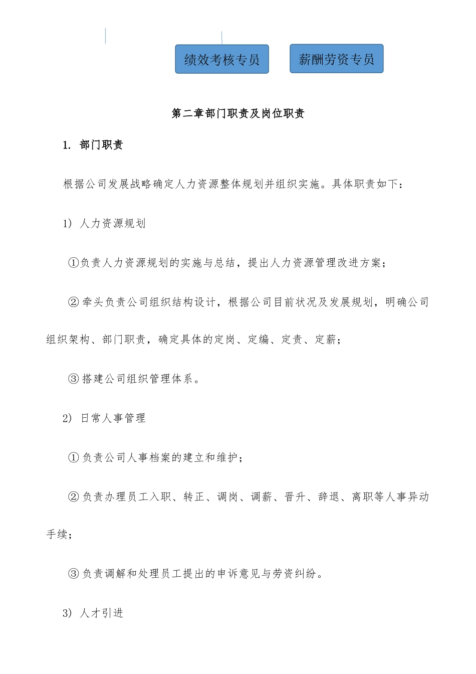 人事管理制度初稿_第3页