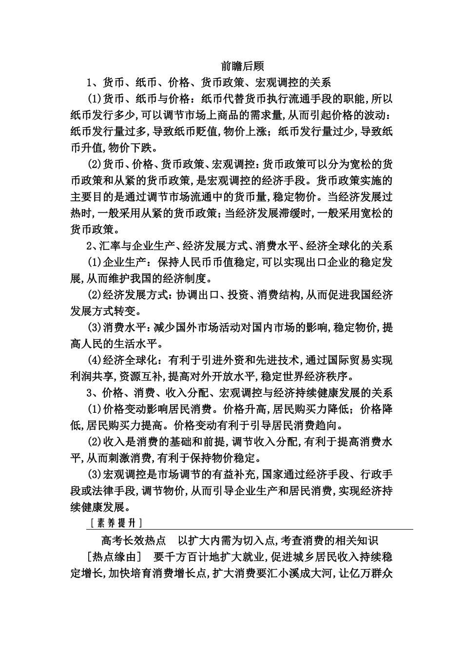 商品价值量与劳动生产率的关系单元整合提升测试题_第2页