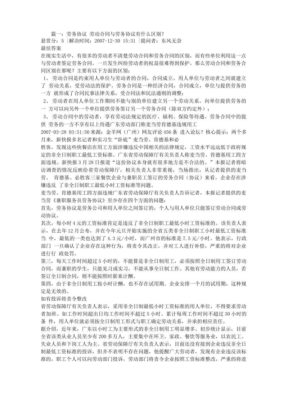 肯德基劳务合同_第1页