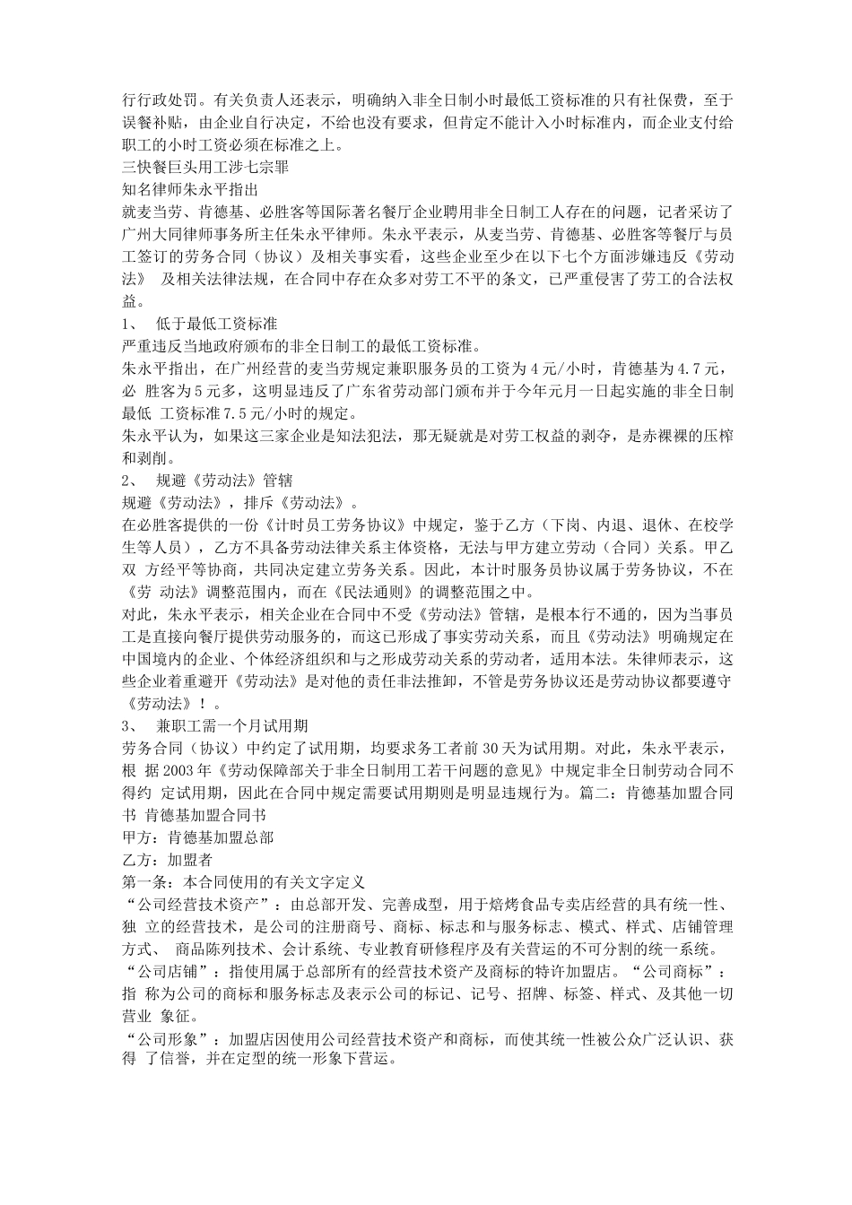 肯德基劳务合同_第2页