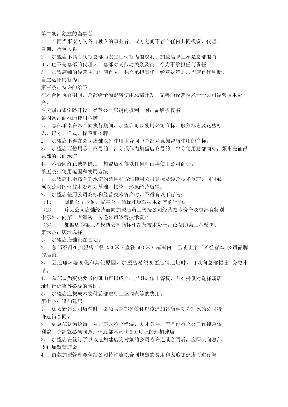 肯德基劳务合同_第3页