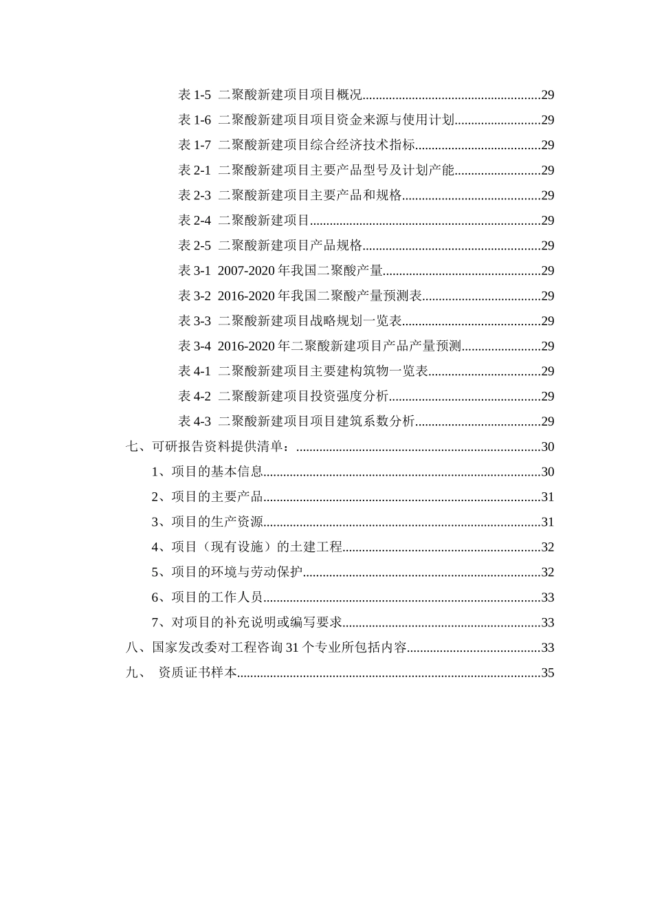 二聚酸项目可行性研究报告_第3页