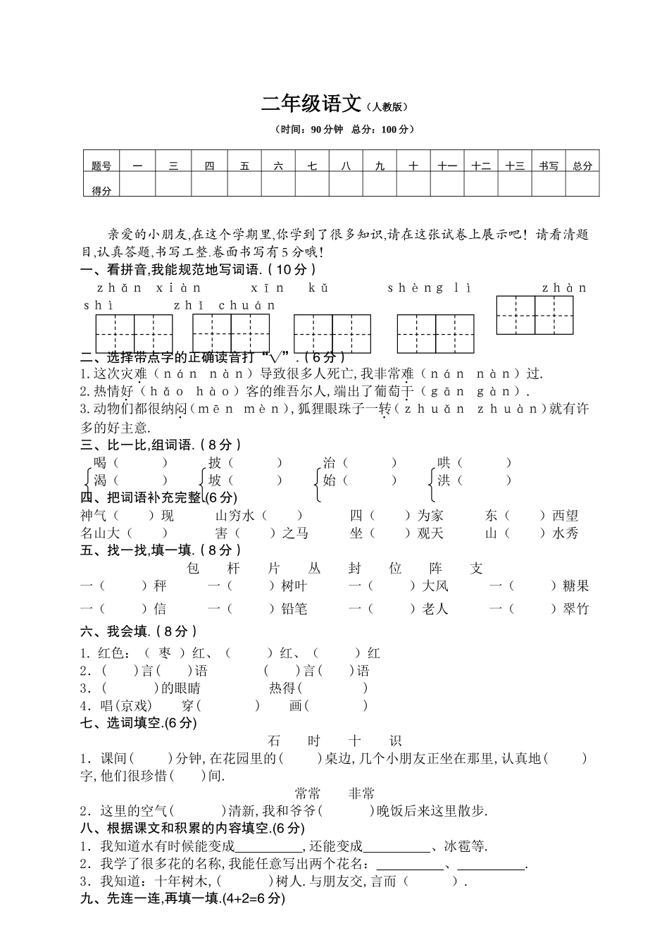 年度上学期质量考查评价卷二年级语文（人教版）_第1页