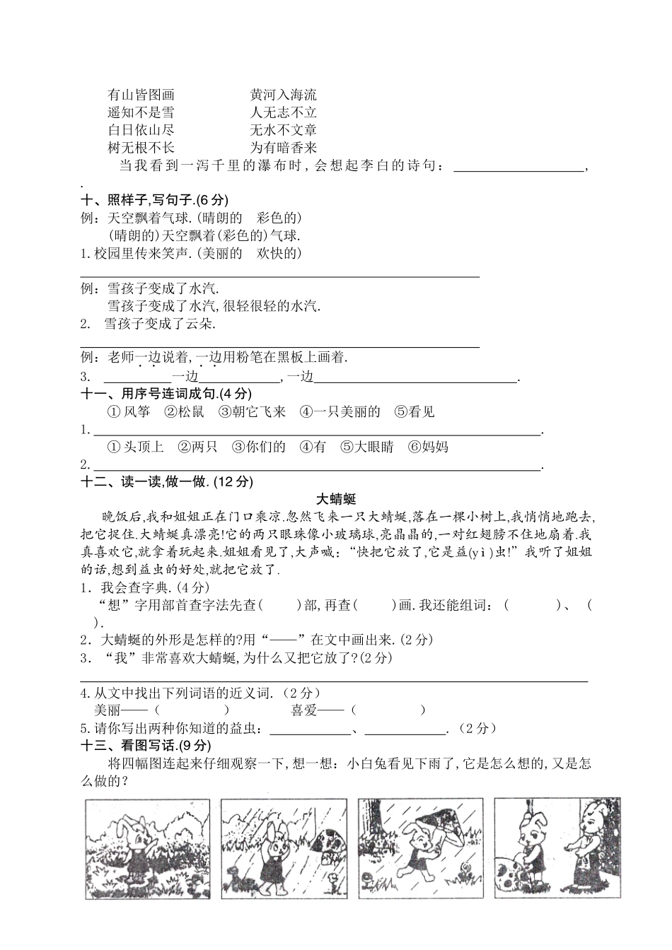 年度上学期质量考查评价卷二年级语文（人教版）_第2页
