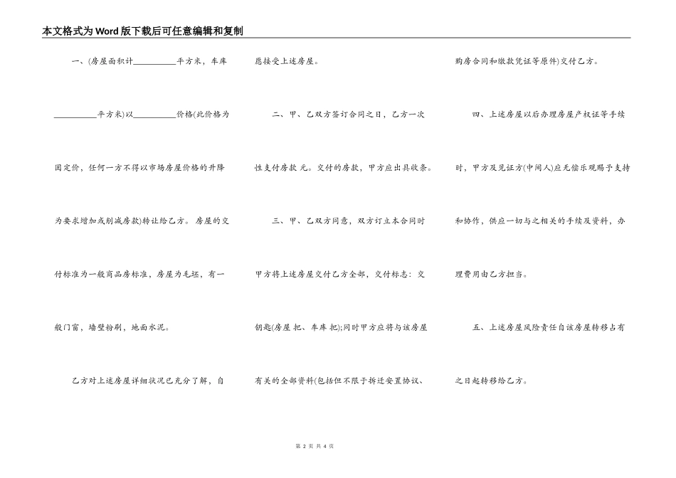 房屋买卖置换合同范本_第2页