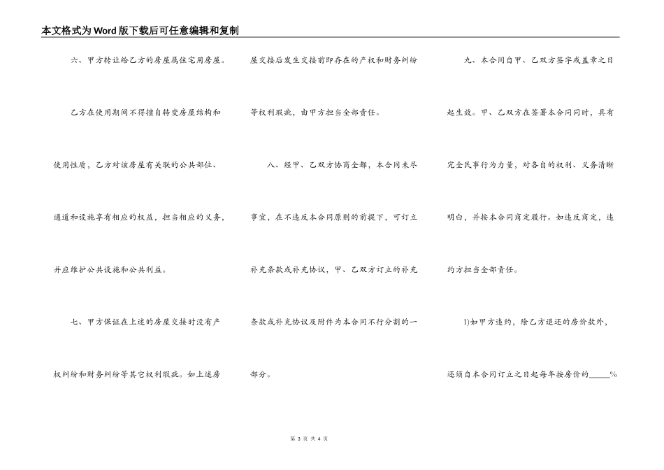 房屋买卖置换合同范本_第3页