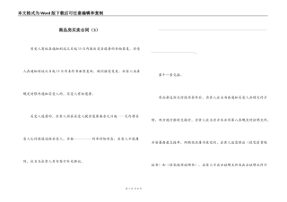 商品房买卖合同（3）