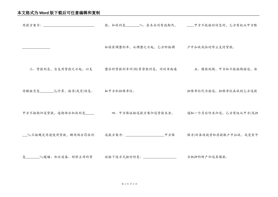 关于自然人借款合同样书正式版本_第2页