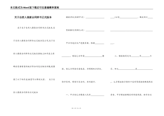 关于自然人借款合同样书正式版本