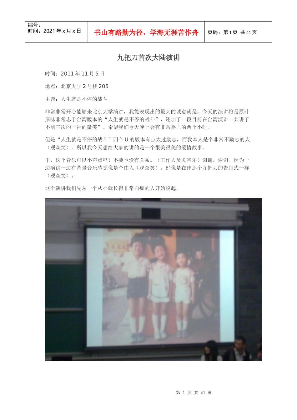 九把刀首次大陆演讲_第1页